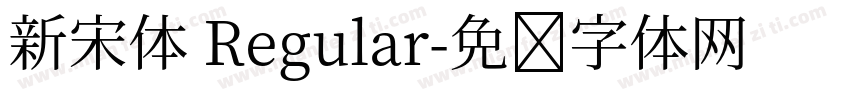 新宋体 Regular字体转换